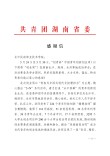 以服务护航青春创业！长沙民政职院获团省委专函致谢