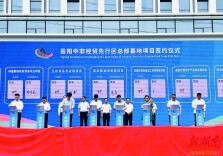 快讯丨岳阳中非经贸先行区总部基地启用