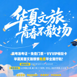 手慢无!芙蓉镇、靖港古镇等五景区推出限量高考生免费游福利