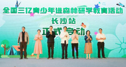 生态教育浸润三湘！“绿色卫士下三湘”走进黑麋峰