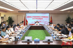 湖南召开公平竞争审查工作联席会议全体会议