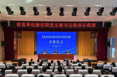 省直单位新任职党支部书记培训示范班在韶山开班