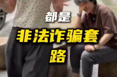 【守护钱袋子 护好幸福家】视频|盯着利息数粽子!高额返利砸晕了“王大妈”的头