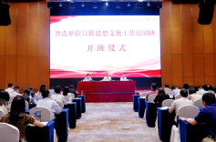 湖南省直单位宣传思想文化工作培训班开班