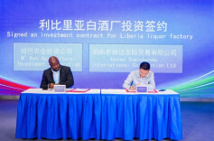 中非湘约！利比里亚高粱白酒全产业链项目落地自贸雨花区块