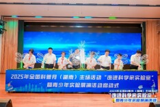 弘扬科学家精神，激发青少年科学梦想！ “走进科学家实验室”暨青少年实验展演活动启幕