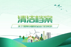 清洁档案丨湖南通道环卫项目运营提升案例