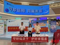 守护信用，筑牢防线，共赢未来——湖南银行长沙分行及万芙支行开展“6.14征信关爱日”主题宣传活动