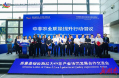 长沙50余家单位发起中非农业质量提升行动倡议