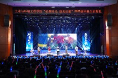 长理土木学院举行2025届毕业生启程礼