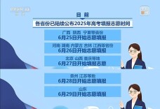 海量学校和专业怎么选？出分前要做哪些准备？