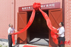 赓续工矿血脉 弘扬劳模精神！临湘劳模工匠事迹桃矿陈列揭幕启用