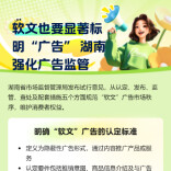 软文也要显著标明“广告”！湖南强化广告监管执法 