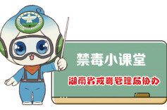 禁毒漫画②｜“聪明药”的陷阱