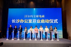 沃尔玛全球电商长沙办公室正式开业