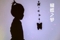 刘胤 | 蝴蝶之梦：于苦难里绽放爱与希望之花
