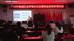 鹤城区民政局开展社会救助业务工作培训