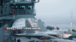 亮剑西太！大雨中歼-15带弹起飞驱离外机 影像公布→