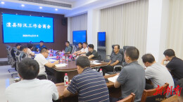 王启武主持召开防汛会商会