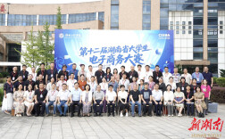 湖南工程学院承办第十二届湖南省大学生电子商务大赛
