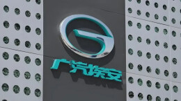 冯兴亚回应埃安员工持股争议，广汽三大自主品牌将推行赛马机制