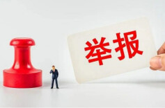 对“假公益”“伪慈善”说“不”，湖南公布投诉举报方式