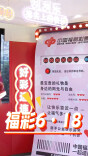 视频 | 速来！“福彩6·18 畅享快乐8”活动正在火热进行中！