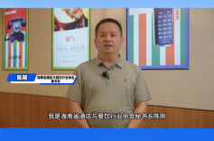 为美食节打call③|海南省酒店与餐饮行业协会秘书长陈刚邀你共赴盛宴