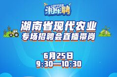 预告｜新农人的急聘密报，速来查收！