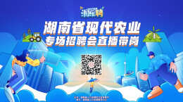 直播｜新农人的急聘密报，速来查收！