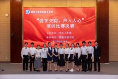 湖南交通职院“爱在交院 声入人心”演讲比赛决赛圆满收官