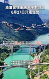 渝厦高铁重庆东至黔江段6月27日开通运营  成渝地区双城经济圈与长株潭城市群间新增一条快速客运通道