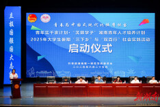 青春“湘”约实践路，红色学府启新程——湖南第一师范学院举行2025年暑期社会实践活动启动仪式