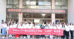 黑山大学孔子学院“汉语桥”夏令营在长沙理工大学开营