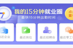 湖南：“我的15分钟就业圈” 托起就业梦