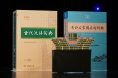 发行量超千万册的《古代汉语词典》推出新版