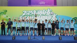 12支队伍“陶瓷之都”绿茵场逐梦 2025湖南首届乡村足球超级联赛落幕