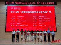 湖南工程学院辅导员荣获省级荣誉