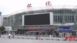 7月1日起怀化站新增2对列车  优化运行图