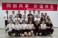 大汉达美汽车集团举行模拟股权签约仪式