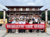 湖南交通职院马克思主义学院三个支部联合开展“楚风廉韵·初心如磐”主题党日活动暨“大思政课”实践教学基地挂牌仪式