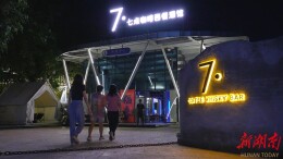 【福地怀化 康养季】河西街道：盘活水岸闲置资源打造“夜经济”新坐标