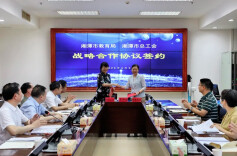 携手共育工匠人才——湘潭市总工会、市教育局签订战略合作 