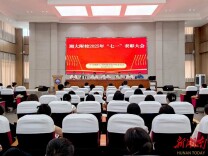 湘大附校庆祝中国共产党成立104周年并进行“七一”表彰