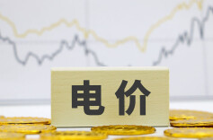 湖南优化分时电价