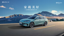 视频直播|家载美好 比亚迪海豹06DM-i旅行版上市发布会