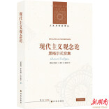 讨论现代性前，先了解什么是“现代主义观念”