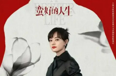 像“曼黎”一样生活