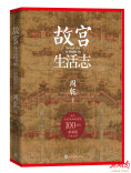 带着《故宫生活志》走进故宫，会有别样的收获