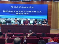 隆回县万和实验学校2025年度主题式校本研修开班仪式顺利举行